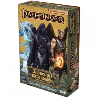 настольная ролевая игра Pathfinder. Вторая редакция. Серия приключений: Зловещие катакомбы. Карты существ