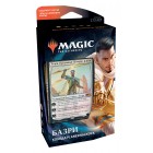 MTG. Базовый выпуск 2021 / Core 2021. Стартовый набор Базри MTG. Базовый выпуск 2021 / Core 2021. Стартовый набор Базри