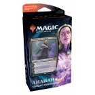 MTG. Базовый выпуск 2021 / Core 2021. Стартовый набор Лилиана MTG. Базовый выпуск 2021 / Core 2021. Стартовый набор Лилиана