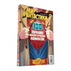 журнал Мир фантастики. Спецвыпуск №4. 100 лучших фантастических комиксов журнал Мир фантастики. Спецвыпуск №4. 100 лучших фантастических комиксов
