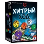 настольная игра Хитрый ход настольная игра Хитрый ход