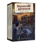 настольная игра Карманный детектив. Дело №2 Опасные связи настольная игра Карманный детектив. Дело №2 Опасные связи