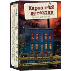 настольная игра Карманный детектив. Дело №3 Время на исходе настольная игра Карманный детектив. Дело №3 Время на исходе