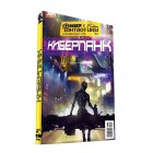 журнал Мир фантастики. Спецвыпуск №5. Киберпанк журнал Мир фантастики. Спецвыпуск №5. Киберпанк