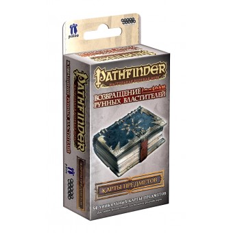 настольная игра Pathfinder. Ролевая игра. Возвращение Рунных Властителей. Карты предметов