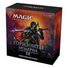 MTG. 2021. Горизонты Модерна 2 / Modern Horizons 2. Пререлизный набор на русском языке MTG. 2021. Горизонты Модерна 2 / Modern Horizons 2. Пререлизный набор на русском языке