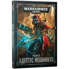 Кодекс Адептус Механикус / Codex Adeptus Mechanicus на рус. языке (8-я редакция) Кодекс Адептус Механикус / Codex Adeptus Mechanicus на рус. языке (8-я редакция)