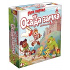 настольная игра Моя первая осада замка