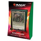 MTG. 2020. Икория: Логово Исполинов. Колода Commander Усиленная Эволюция MTG. 2020. Икория: Логово Исполинов. Колода Commander Усиленная Эволюция