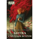 Ужас Аркхэма. Повесть. Битва с Чёрным Ветром Ужас Аркхэма. Повесть. Битва с Чёрным Ветром