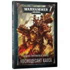 Кодекс Еретиков-Астартес: Космодесант Хаоса / Heretic Astarters: Chaos Space Marines на рус. языке (8-я редакция) Кодекс Еретиков-Астартес: Космодесант Хаоса / Heretic Astarters: Chaos Space Marines на рус. языке (8-я редакция)
