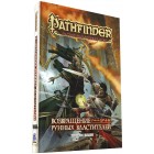настольная игра Pathfinder. Ролевая игра. Возвращение Рунных Властителей