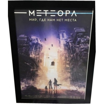 Постер Метеора