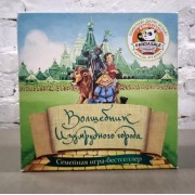 настольная игра Волшебник Изумрудного Города б/у