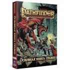 настольная игра Pathfinder. Ролевая игра: Основная книга правил