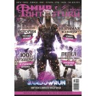 журнал Мир Фантастики №201. Выпуск август 2020 журнал Мир Фантастики №201. Выпуск август 2020