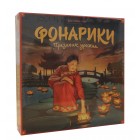 настольная игра Фонарики. Праздник урожая настольная игра Фонарики. Праздник урожая