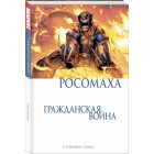 комикс Росомаха. Гражданская война комикс Росомаха. Гражданская война