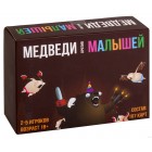 настольная игра Медведи против Малышей настольная игра Медведи против Малышей