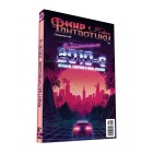 журнал Мир фантастики. Спецвыпуск №3. Фантастические 2010-е журнал Мир фантастики. Спецвыпуск №3. Фантастические 2010-е