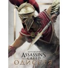 артбук Искусство игры Assassin's Creed. Одиссея артбук Искусство игры Assassin's Creed. Одиссея
