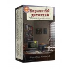 настольная игра Карманный детектив. Дело №1 "Убийство в университете" настольная игра Карманный детектив. Дело №1 "Убийство в университете"