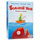 настольная игра Большой Улов настольная игра Большой Улов