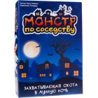 настольная игра Монстр по соседству настольная игра Монстр по соседству