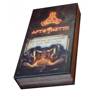 настольная игра Артефактум