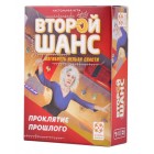 настольная игра Второй шанс. Проклятие прошлого настольная игра Второй шанс. Проклятие прошлого