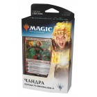 MTG. 2018. Доминария. Стартовый набор Чандра MTG. 2018. Доминария. Стартовый набор Чандра