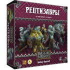 настольная игра Кромешная тьма. Дополнение: Рептизавры. Набор врагов настольная игра Кромешная тьма. Дополнение: Рептизавры. Набор врагов