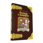 Комикс-игра Легенда о рыцарях Комикс-игра Легенда о рыцарях