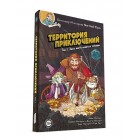 Комикс Территория приключений. Том 1. Здесь могут водиться гоблины Комикс Территория приключений. Том 1. Здесь могут водиться гоблины