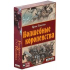 настольная игра Волшебные королевства настольная игра Волшебные королевства