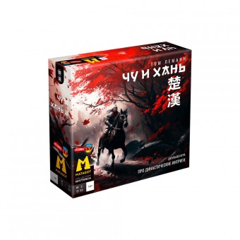 настольная игра Чу и Хань