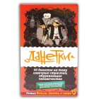 настольная игра Данетки: Новые Деньги, власть и слава (красный) настольная игра Данетки: Новые Деньги, власть и слава (красный)