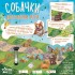 настольная игра Собачки