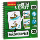 развивающая настольная игра Bondibon Найди Отличия! (дорожная версия) развивающая настольная игра Bondibon Найди Отличия! (дорожная версия)
