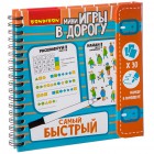 развивающая настольная игра Bondibon Самый Быстрый! (дорожная версия) развивающая настольная игра Bondibon Самый Быстрый! (дорожная версия)