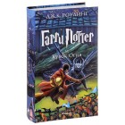 книга Гарри Поттер и Кубок Огня (4 книга) книга Гарри Поттер и Кубок Огня (4 книга)