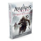 книга Assassin's Creed. Отверженный книга Assassin's Creed. Отверженный