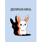 Открытка Stickers.one Двуличная Мраз Открытка Stickers.one Двуличная Мраз