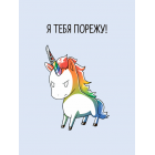 Открытка Stickers.one Я тебя порежу! Открытка Stickers.one Я тебя порежу!