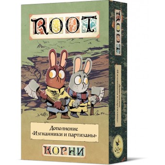 настольная игра Root / Корни. Дополнение: Изгнанники и партизаны