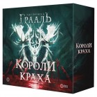 настольная игра Осквернённый Грааль. Короли Краха