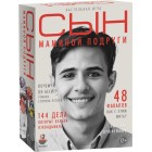 настольная игра Сын Маминой Подруги