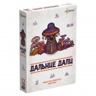 настольная игра Дальние Дали настольная игра Дальние Дали