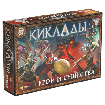 настольная игра Киклады / Cyclades. Дополнение: Герои и Существа
