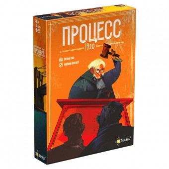 настольная игра Процесс 1920